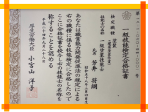 1 級塗装技能士認定
