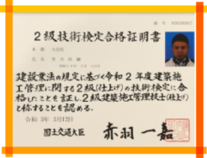2 級建築施工管理技士合格証明書
